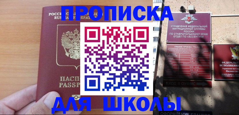 прописка ребенка в Меленках