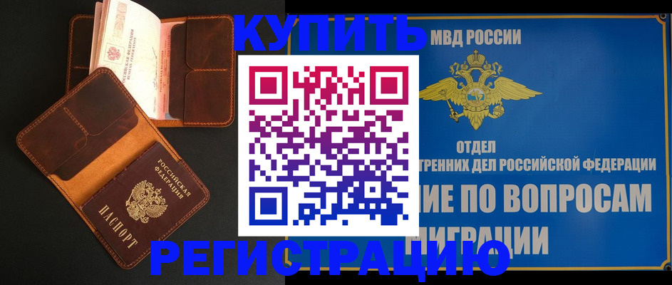 временная регистрация в квартире в Меленках
